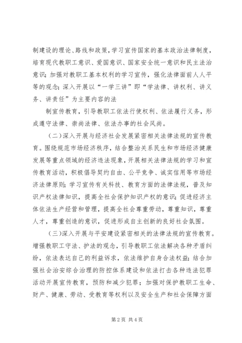 杨营镇小学依法治校工作计划5篇 (3).docx