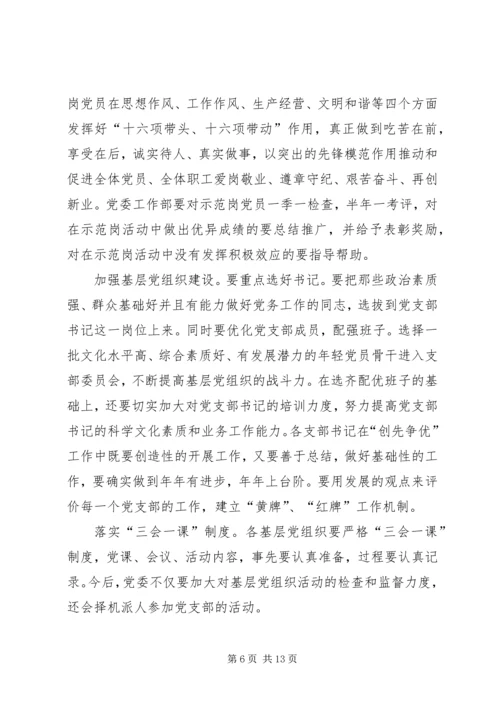 关于创先争优工作如何开展的工作报告.docx