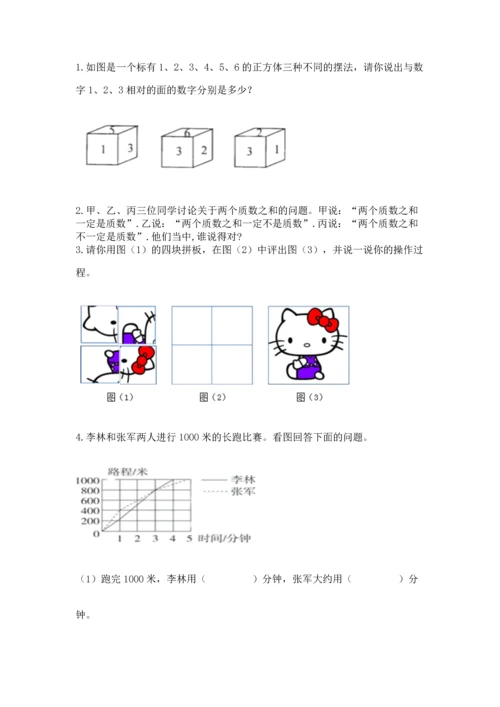 人教版五年级下册数学期末测试卷含答案（a卷）.docx