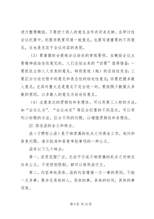 公文的基本知识大全 (3).docx