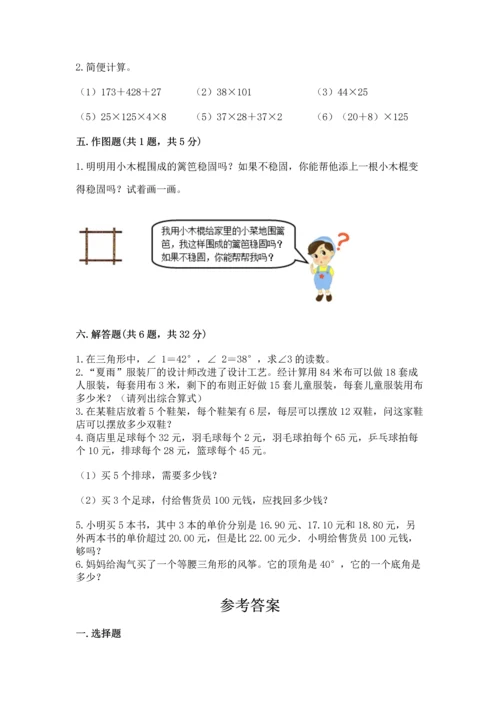 小学四年级下册数学期末测试卷附完整答案【全优】.docx