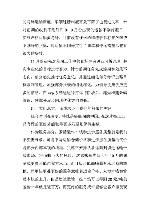 物流经理述职报告