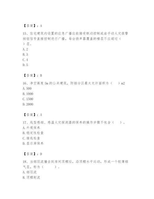 2024年消防设备操作员题库附参考答案【培优a卷】.docx