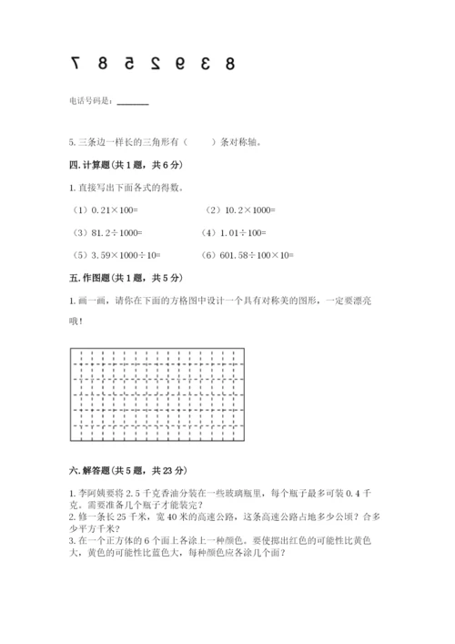 新北师大五年级上册数学期末测试卷附参考答案（突破训练）.docx