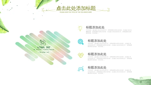 水彩清新绿叶教师说课教育教学课件PPT模板
