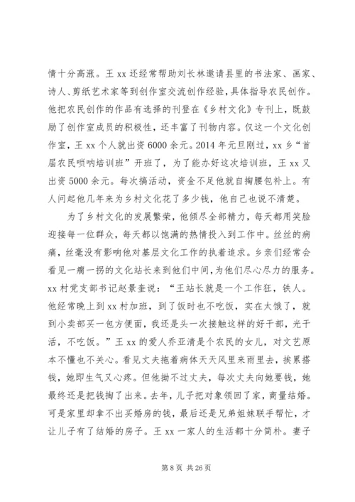 优秀文化站长先进事迹材料.docx