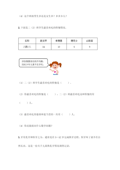 人教版二年级下册数学第一单元-数据收集整理-测试卷(基础题).docx