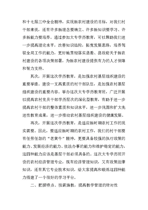 大专开学典礼发言稿