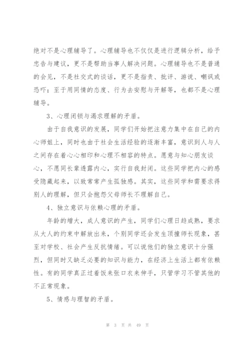 心理健康广播稿15篇.docx