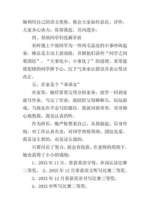 “百名美德少年”事迹材料申请书范文