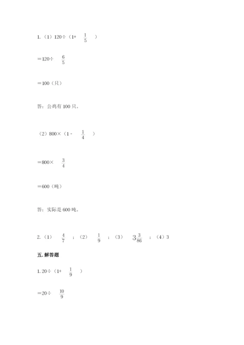 冀教版五年级下册数学第六单元 分数除法 测试卷含完整答案（必刷）.docx