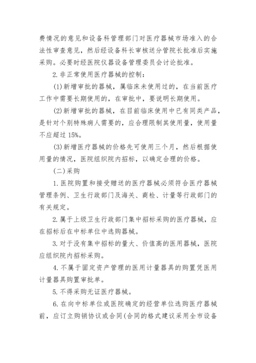 医疗器械管理制度.docx