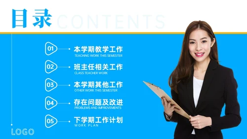 蓝色商务风格教师期末工作总结PPT通用模版