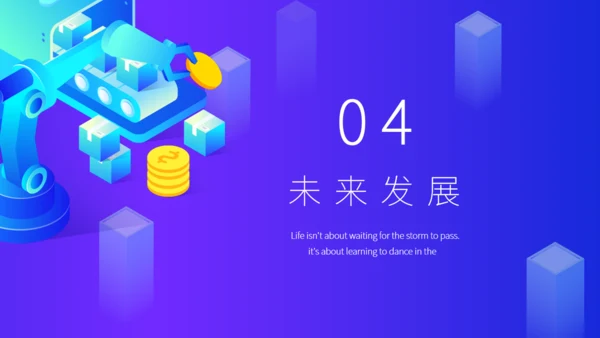 财富生产线贸易商务流水线通用PPT模板