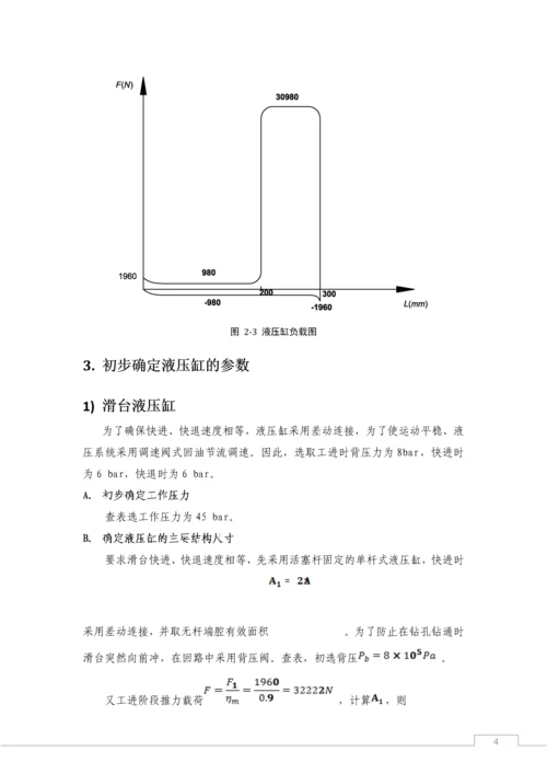 卧式双面多轴钻孔组合机床液压系统的设计.docx