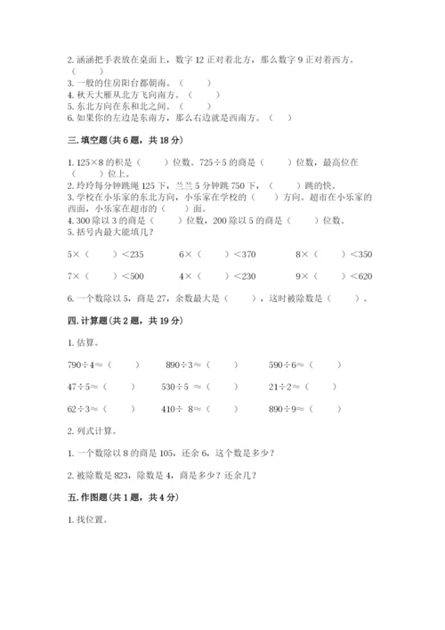 小学数学三年级下册期中测试卷附答案（精练）.docx