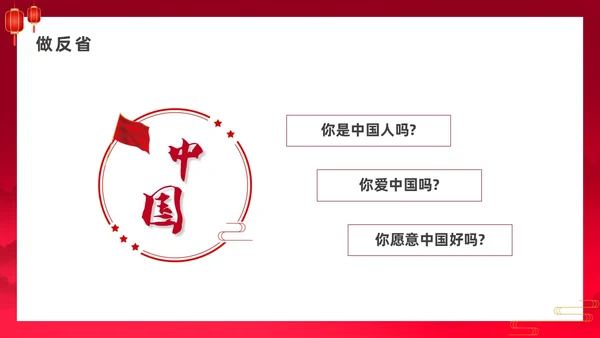 红色中国风爱国爱党道德讲堂宣传PPT