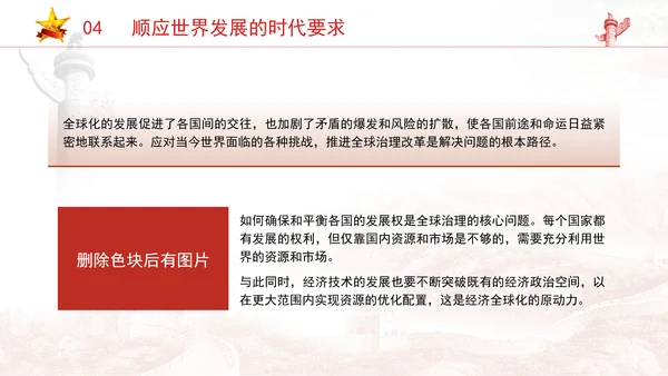 党员党课和平共处五项原则与构建人类命运共同体一脉相承专题党课PPT