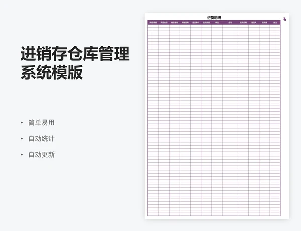 进销存仓库管理系统模版