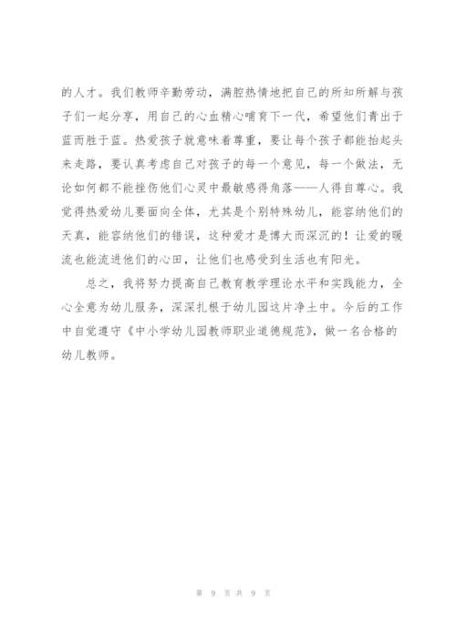 幼儿教师师德师风培训心得体会五篇.docx