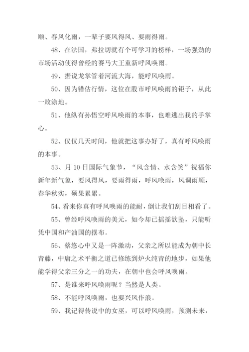 呼风唤雨的意思.docx