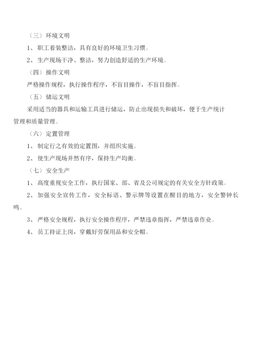 公司文明生产管理制度(6篇).docx