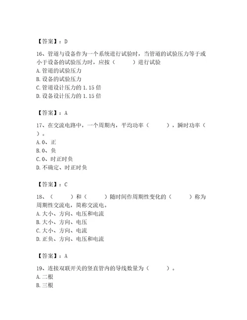 施工员之设备安装施工基础知识考试题库精品（名校卷）