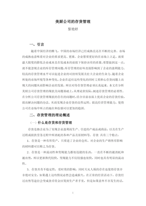 319黎艳婷论文2.docx