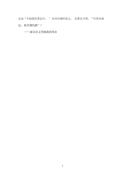 最新题目清明节的作文精选