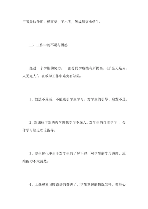 初中年级数学教师心得总结范文5篇.docx