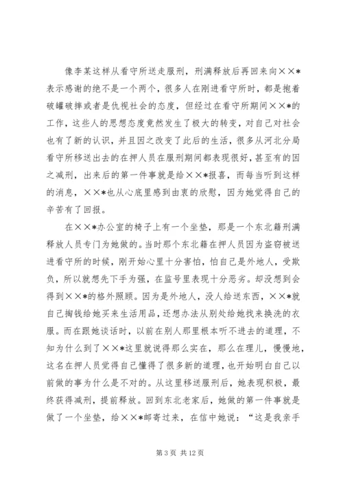 优秀女看守民警事迹材料 (3).docx