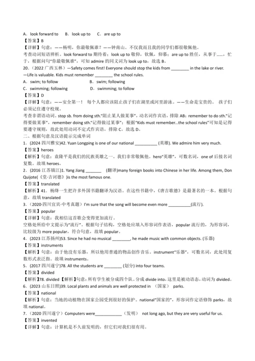 2024人教版九年级英语第六单元精选练习题