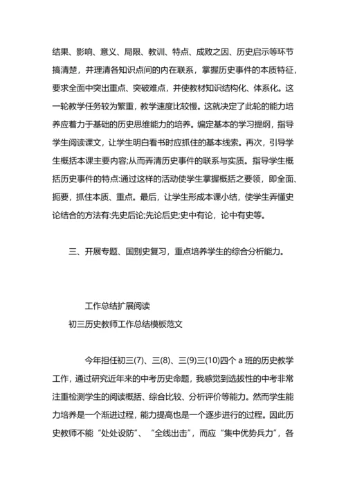 初三历史教师期末工作总结.docx