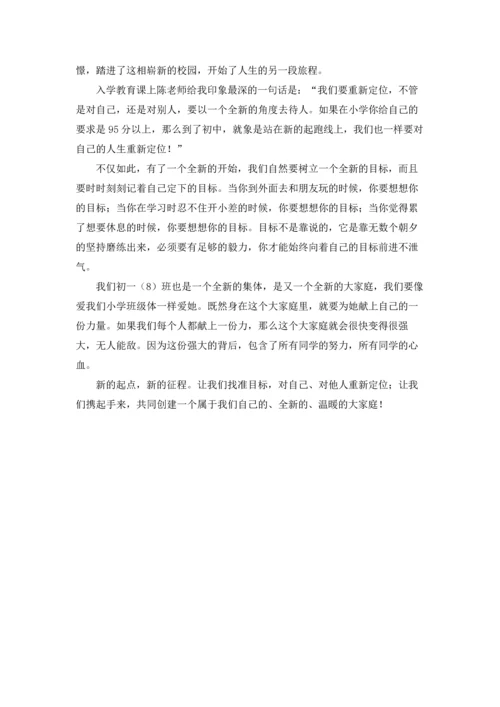 初中入学教育心得体会7篇.docx