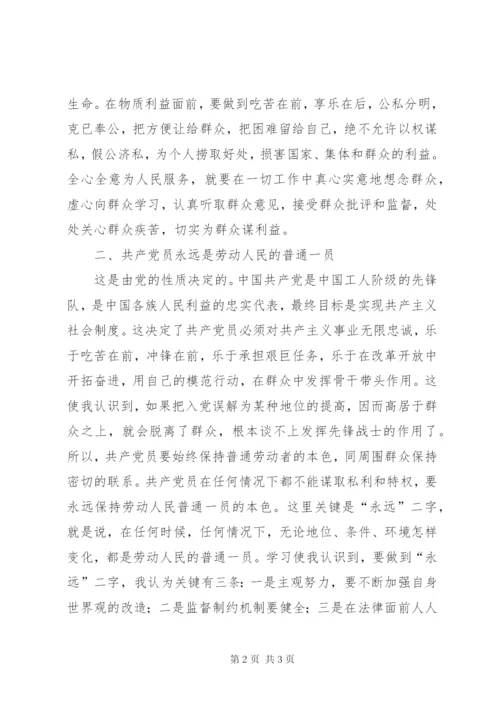 学习党纪法规心得体会 (4).docx