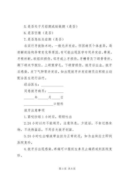 拔牙知情同意书.docx