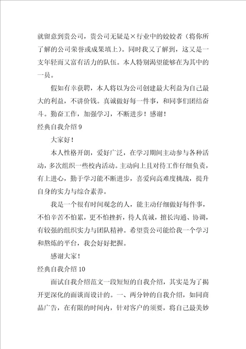 经典自我介绍15篇