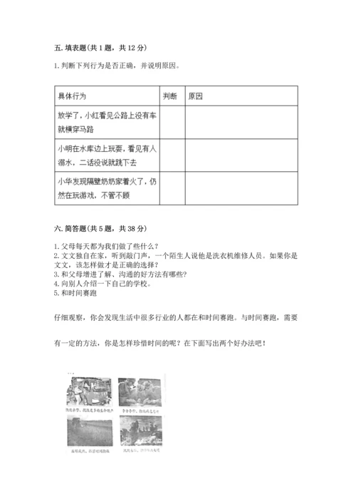 部编版三年级上册道德与法治期末测试卷含答案（培优a卷）.docx