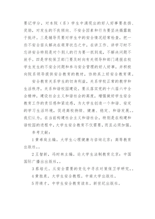 校园法制教育论文.docx