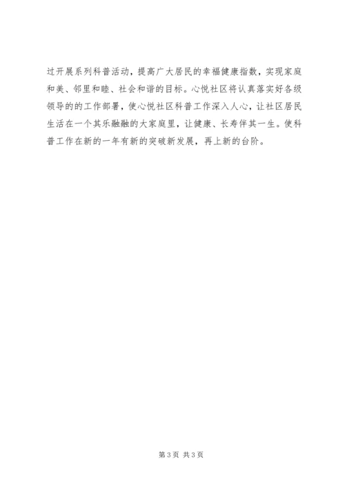 社区XX年老科协工作计划 (2).docx