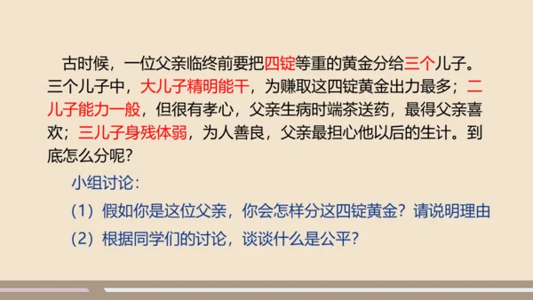 第四单元第八课第一课时  公平正义的价值教学课件 --统编版中学道德与法治八年级（下）