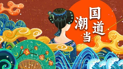 古典女子浮世绘国潮通用PPT模板