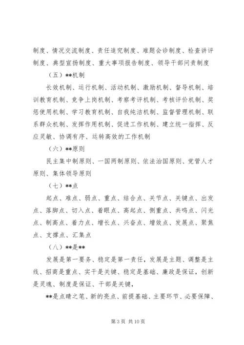 公文材料的66个经典排比句 (2).docx