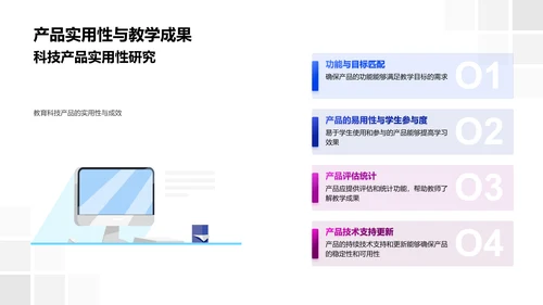 教育科技应用讲座PPT模板