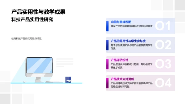 教育科技应用讲座PPT模板