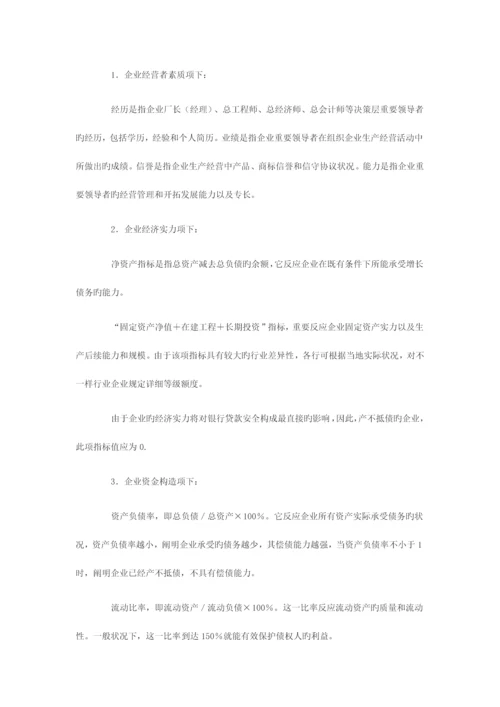 中国工商银行工业流动资金贷款风险管理实施细则.docx