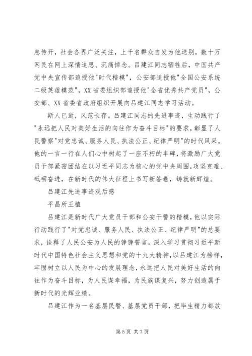 学习吕建江先进事迹心得体会4篇 (2).docx