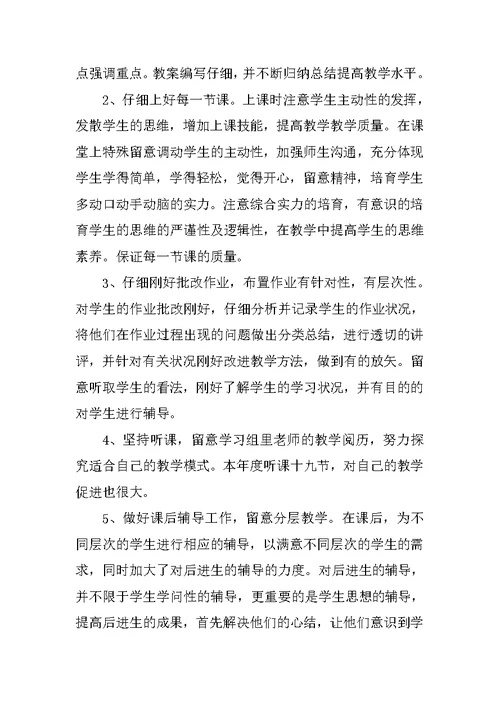 数学教师年终个人工作总结2021