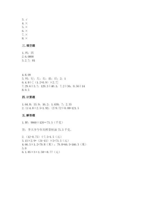 人教版小学数学五年级上册期中测试卷附答案（培优a卷）.docx