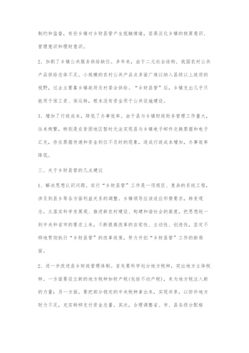 乡财县管财政管理体制改革的探索.docx